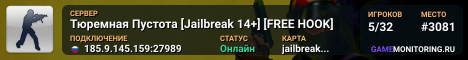 Тюремная Пустота [Jailbreak 14+] [FREE HOOK]