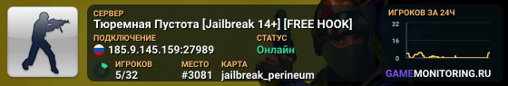 Тюремная Пустота [Jailbreak 14+] [FREE HOOK]