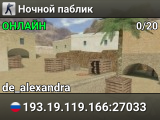 Ночной паблик