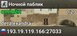 Ночной паблик