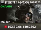 斩首行动2.1小改 QQ:207872356