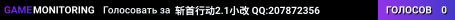 斩首行动2.1小改 QQ:207872356
