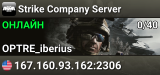 Strike Company Server