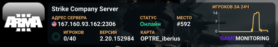 Strike Company Server