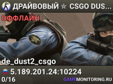 ДPAЙBOBЫЙ ✮ CSGO DUST2 👑 SGaming.RU