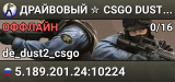 ДPAЙBOBЫЙ ✮ CSGO DUST2 👑 SGaming.RU