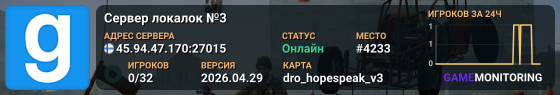 Сервер локалок №3