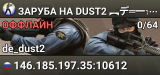 ЗAPУБA HA DUST2 🚀 ︻デ═一✮ SGaming.RU