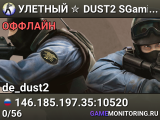 УЛETHЫЙ ✮ DUST2 🎁 SGaming.RU