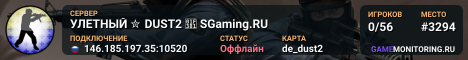 УЛETHЫЙ ✮ DUST2 🎁 SGaming.RU