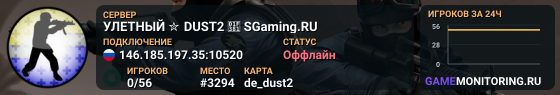 УЛETHЫЙ ✮ DUST2 🎁 SGaming.RU