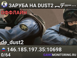 ЗAPУБA HA DUST2 🚀 ︻デ═一✮ SGaming.RU