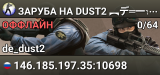 ЗAPУБA HA DUST2 🚀 ︻デ═一✮ SGaming.RU