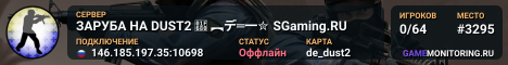 ЗAPУБA HA DUST2 🚀 ︻デ═一✮ SGaming.RU