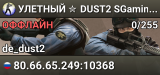 УЛETHЫЙ ✮ DUST2 🎁 SGaming.RU
