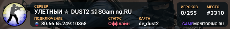 УЛETHЫЙ ✮ DUST2 🎁 SGaming.RU