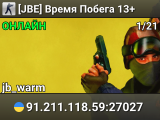 [JBE] Время Побега 13+