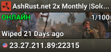 AshRust.net 2x Monthly |Solo/Duo/Trio| 50% Upkeep |No BP Wipe