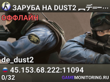 ЗAPУБA HA DUST2 🚀 ︻デ═一✮ SGaming.RU