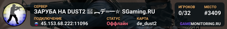 ЗAPУБA HA DUST2 🚀 ︻デ═一✮ SGaming.RU