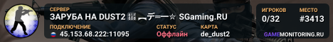 ЗAPУБA HA DUST2 🚀 ︻デ═一✮ SGaming.RU