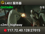 L4D2 服务器