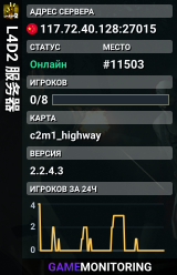 L4D2 服务器