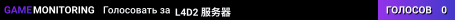 L4D2 服务器