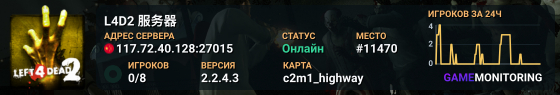 L4D2 服务器