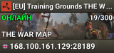 [EU] Training Grounds THE WAR - AimTrain I 1V1 I Combat Arenas