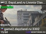 2. DayzLand.ru Livonia Classic