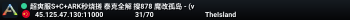 超爽服S+C+ARK秒烧搓 泰克全解 搜878 魔改孤岛 - (v