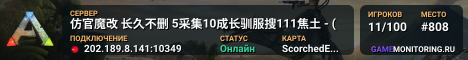 仿官魔改 长久不删 5采集10成长驯服搜111焦土 - (