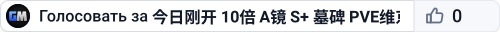 今日刚开 10倍 A镜 S+ 墓碑 PVE维京 搜996