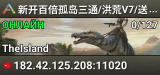 新开百倍孤岛三通/洪荒V7/送2.0山海经搜WX - (v361.