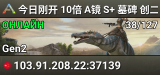 今日刚开 10倍 A镜 S+ 墓碑 创二PVP 搜996