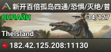 新开百倍孤岛四通/恐惧/灭绝/普罗米/PVE2.0搜WX -