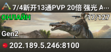 7/4新开13通PVP 20倍 强光 A镜 黑机床 创二 搜798 - (