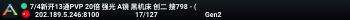 7/4新开13通PVP 20倍 强光 A镜 黑机床 创二 搜798 - (