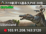 7/19新开13通永久PVE 20倍 S+ 萌新乐园 迷失 搜935 -