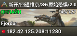 新开/四通维京/S+/原始恐惧/2.0/PVE搜WX