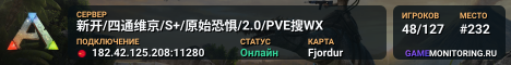 新开/四通维京/S+/原始恐惧/2.0/PVE搜WX