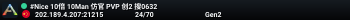 #Nice 10倍 10Man 仿官 PVP 创2 搜0632