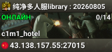 纯净多人服
library : 20260805