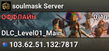 soulmask Server