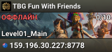 TBG Fun With Friends
