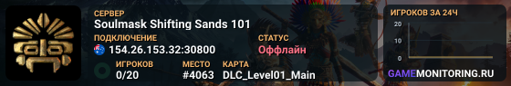 Soulmask Shifting Sands 101