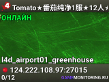 Tomato★番茄纯净1服★12人★12tank★