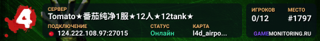 Tomato★番茄纯净1服★12人★12tank★
