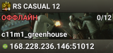 RS CASUAL 12